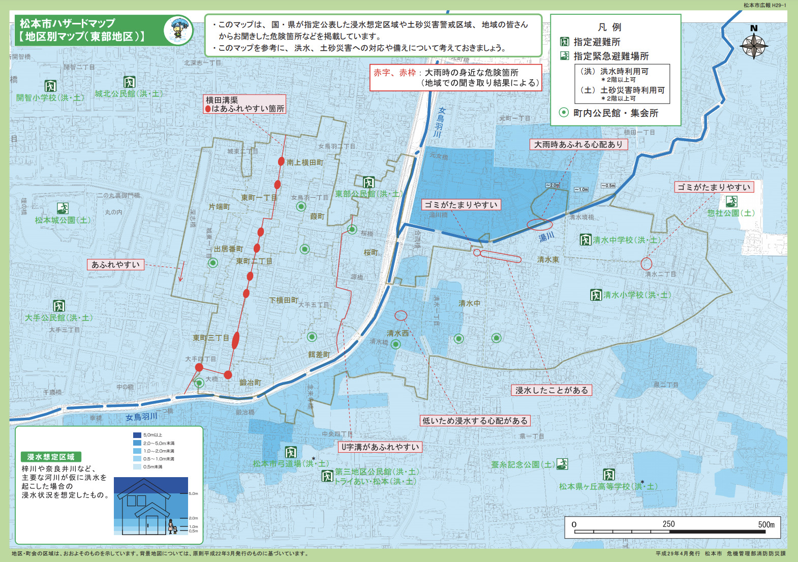 松本市の防災ハザードマップ 東部地区 女鳥羽川 清水小学校周辺 諏訪 松本 伊那地域で行う理想の土地購入方法を研究する専門店 エルハウス