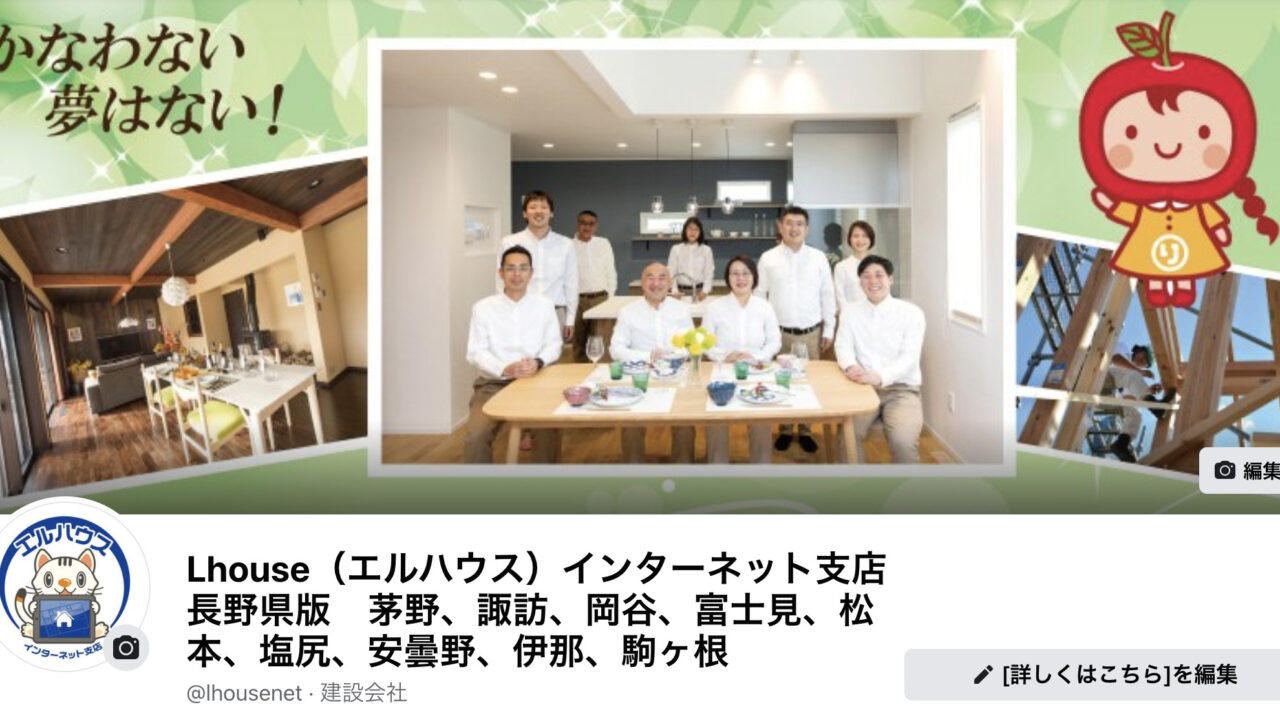 長野県の工務店エルハウスの Facebook です 諏訪 松本 伊那地域 諏訪 松本 伊那地域で行うはじめての家づくり専門店 エルハウス