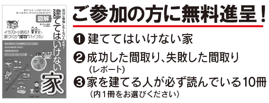 家づくり無料勉強会特典長野県エルハウス