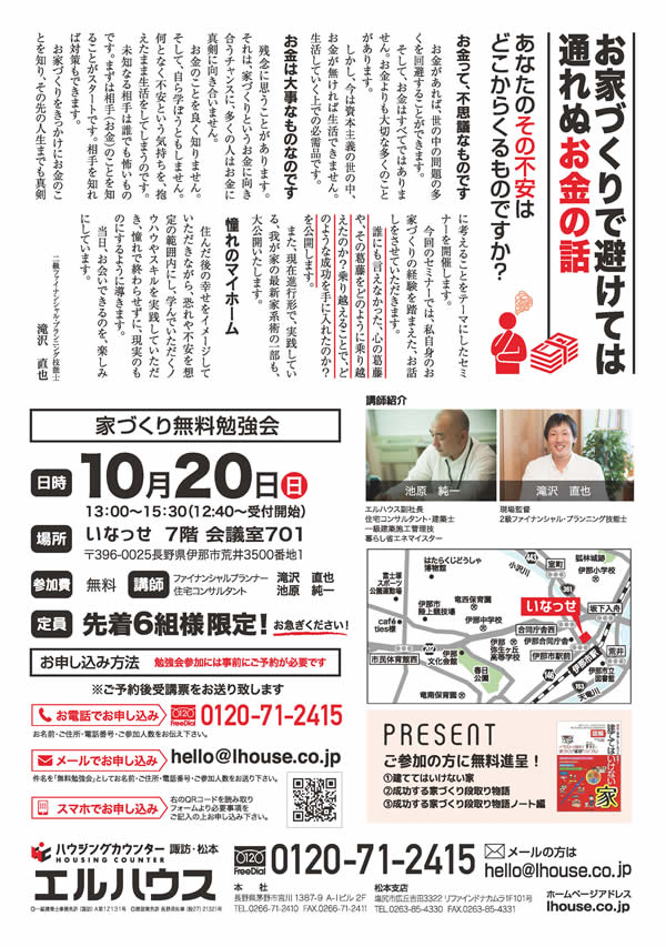 長野県伊那市家づくり無料勉強会エルハウスチラシ2