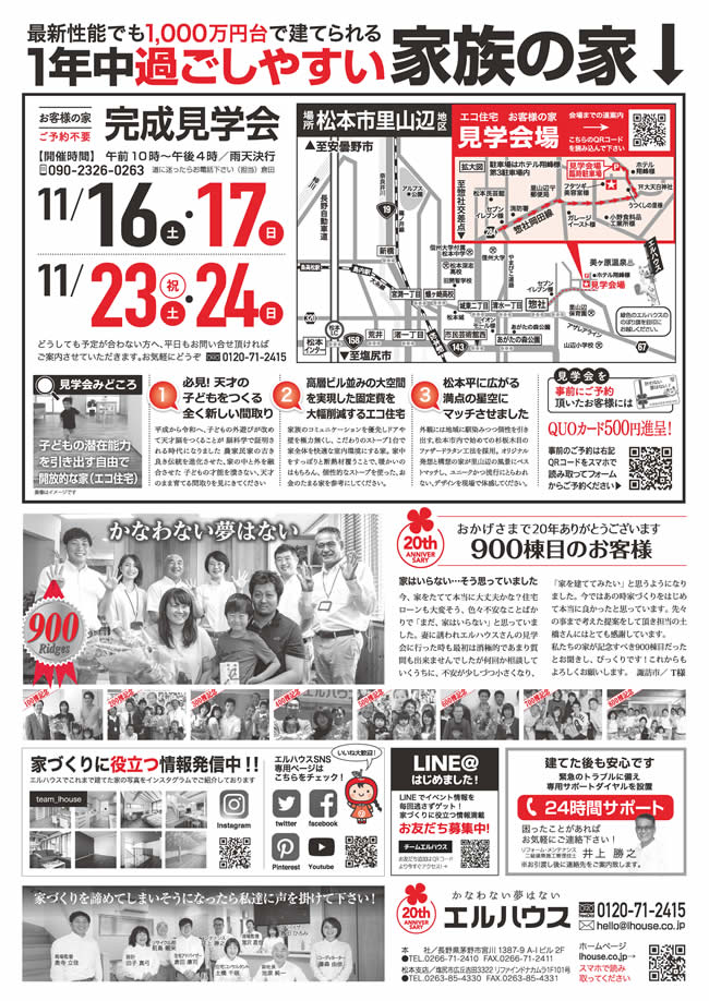 長野県松本市完成見学会エルハウス広告チラシ2