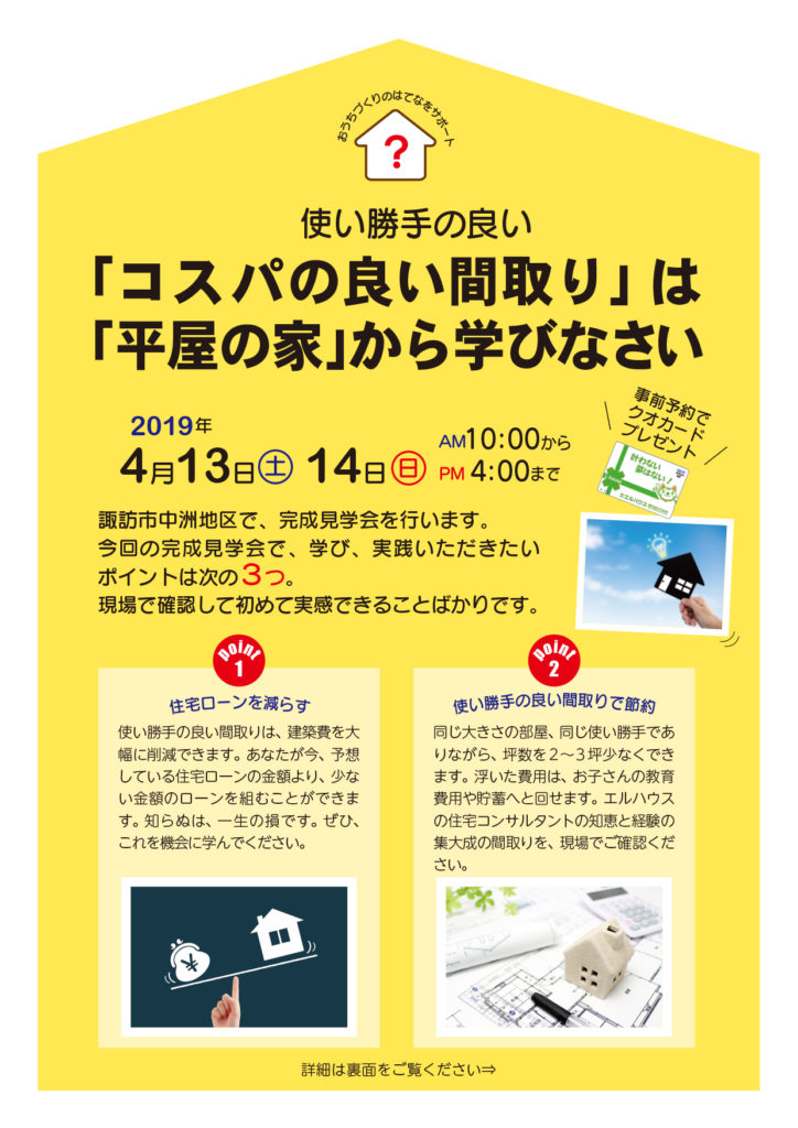 使い勝手の良い コスパの良い間取り は 平屋の家 から学びなさい Lhouse