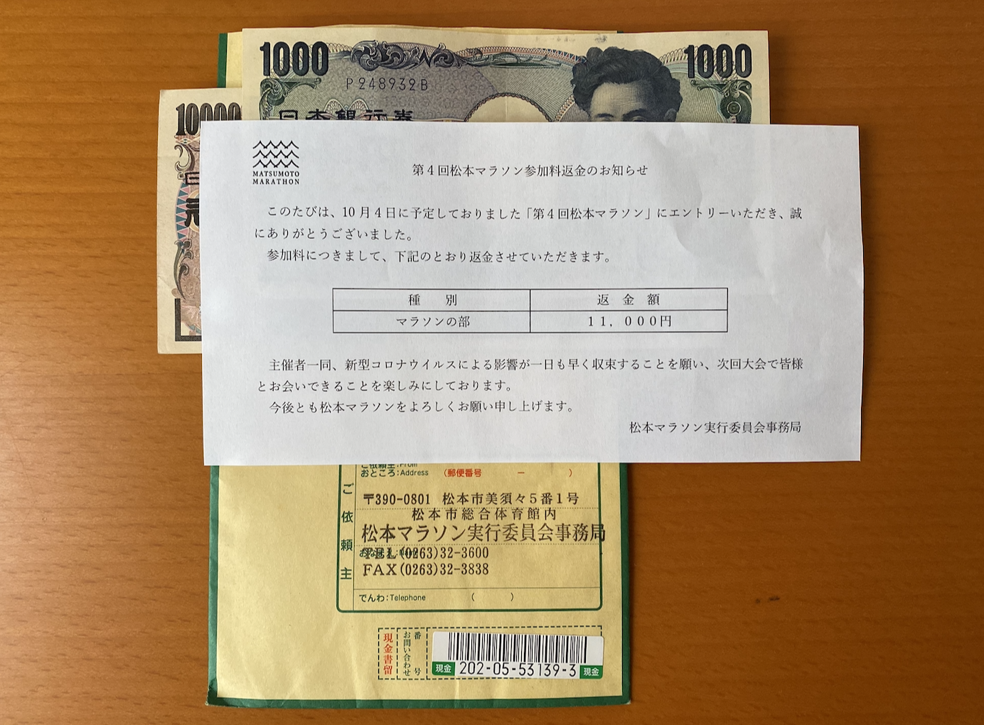 ２０２０年第四回松本マラソンの参加費用の返金が現金書留で届く Lhouse