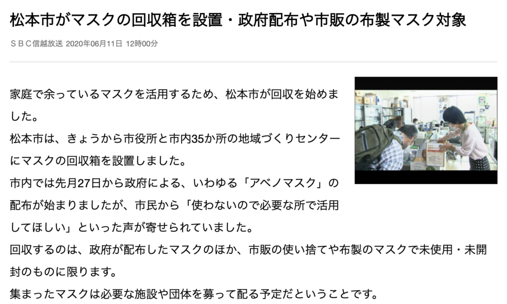 松本市でアベノマスクを寄付するなら 地域づくりセンター 35地区 へ Lhouse