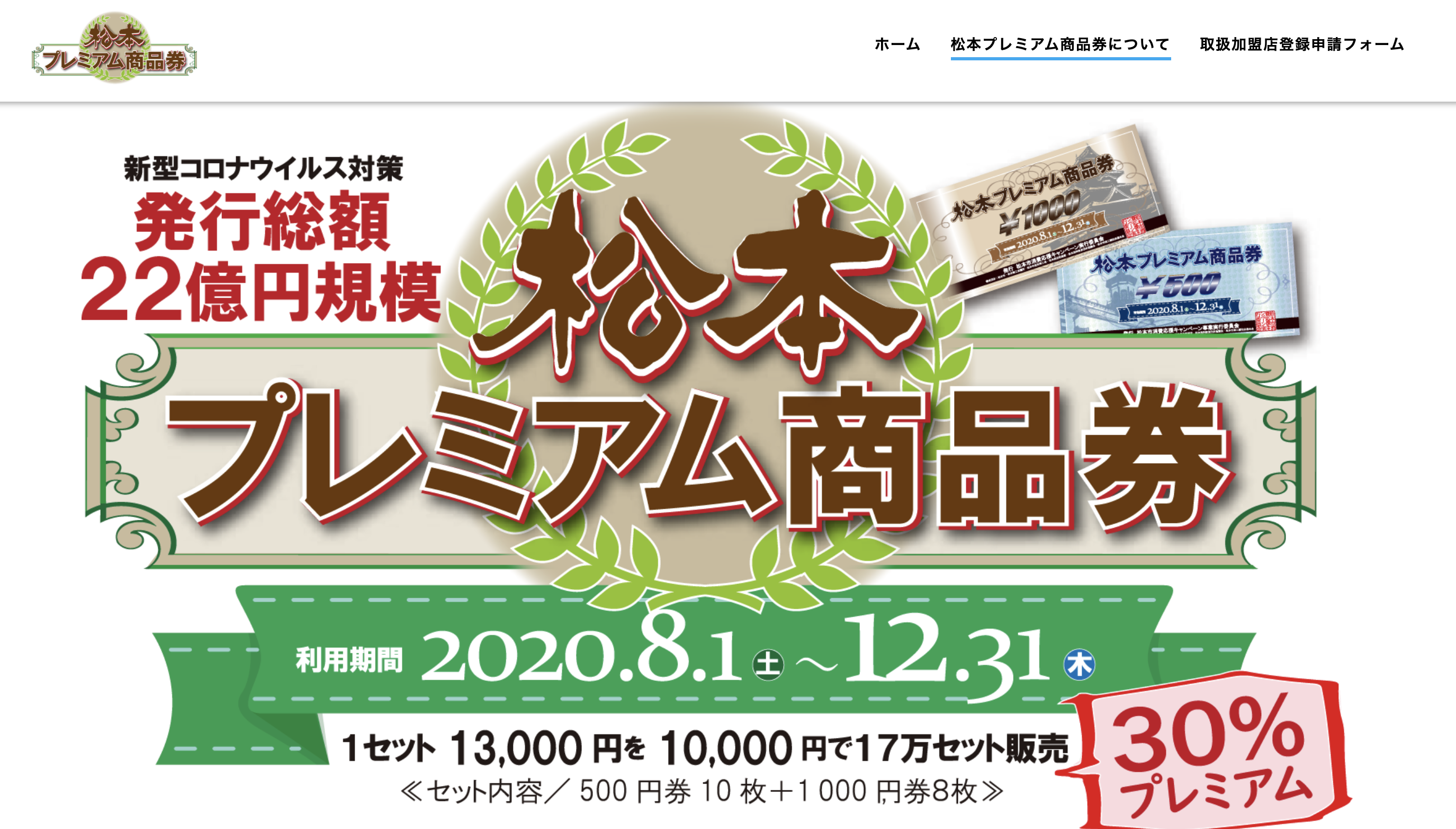 松本市プレミアム商品券はどこで使えるのか 加盟店がわからない時の対処法 Lhouse