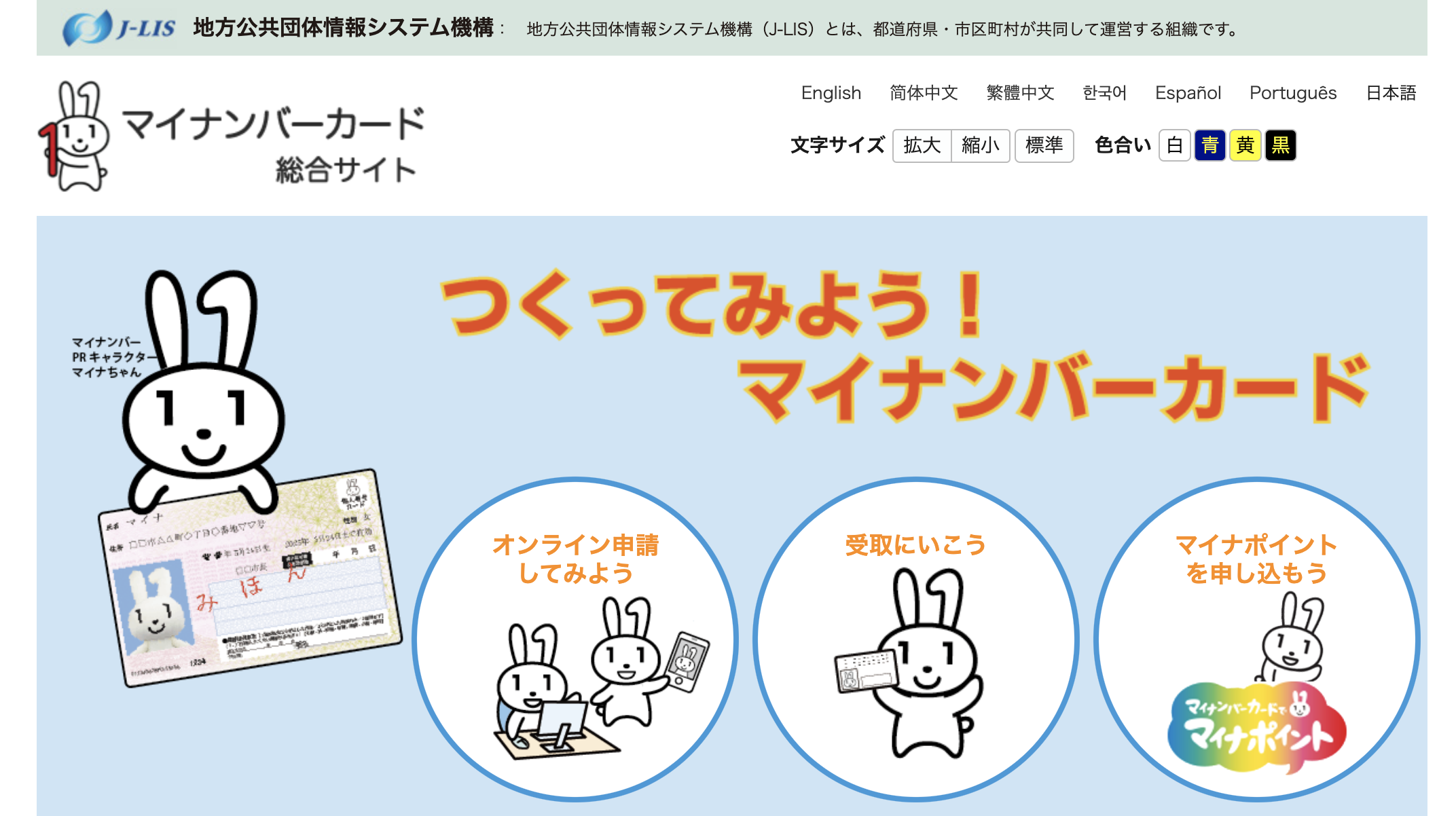 松本市のマイナンバーカード申請が増加 いよいよマイナポイント制度が普及するか Lhouse