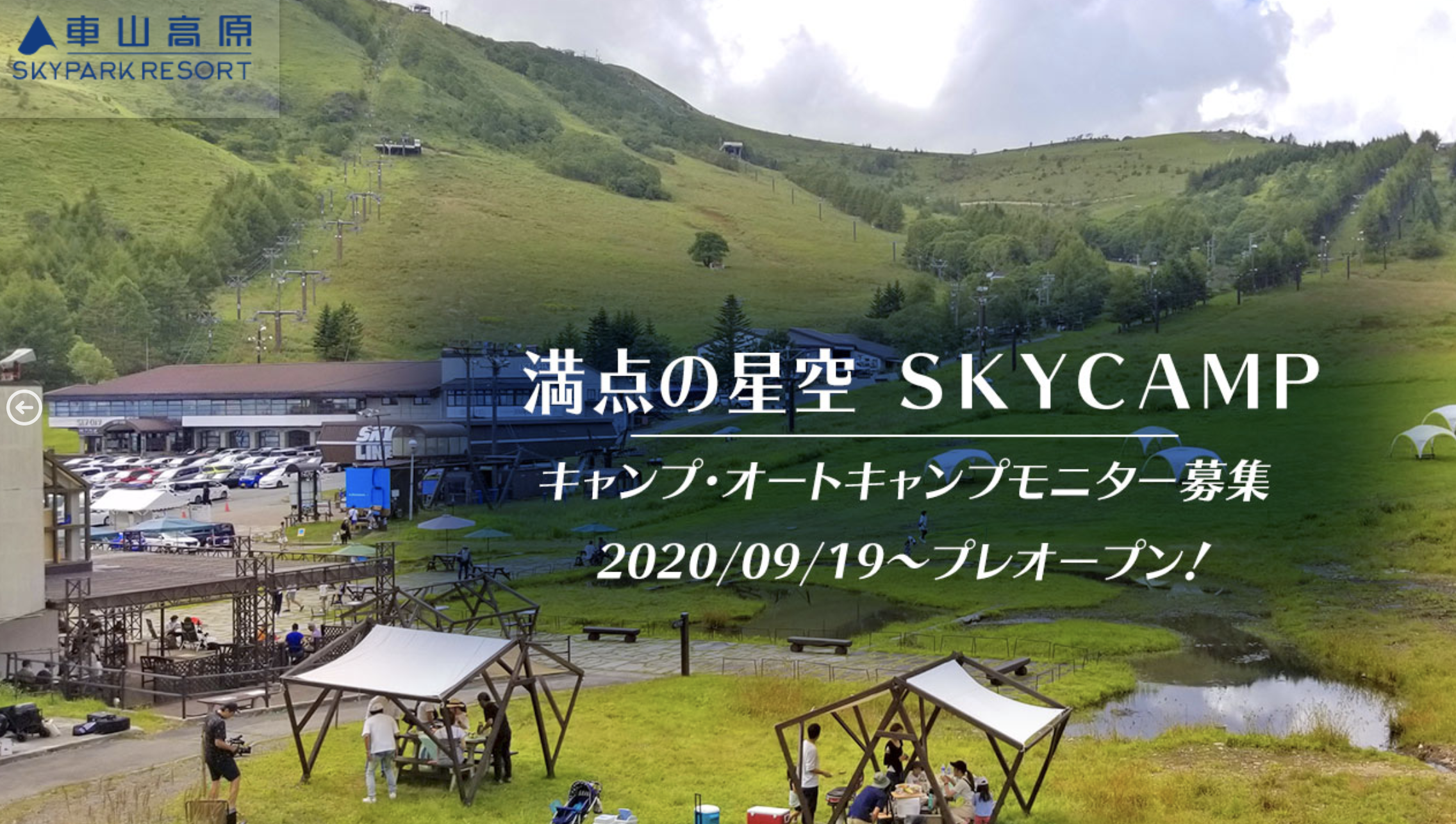 車山高原にキャンプ場はありますか はいあります Lhouse