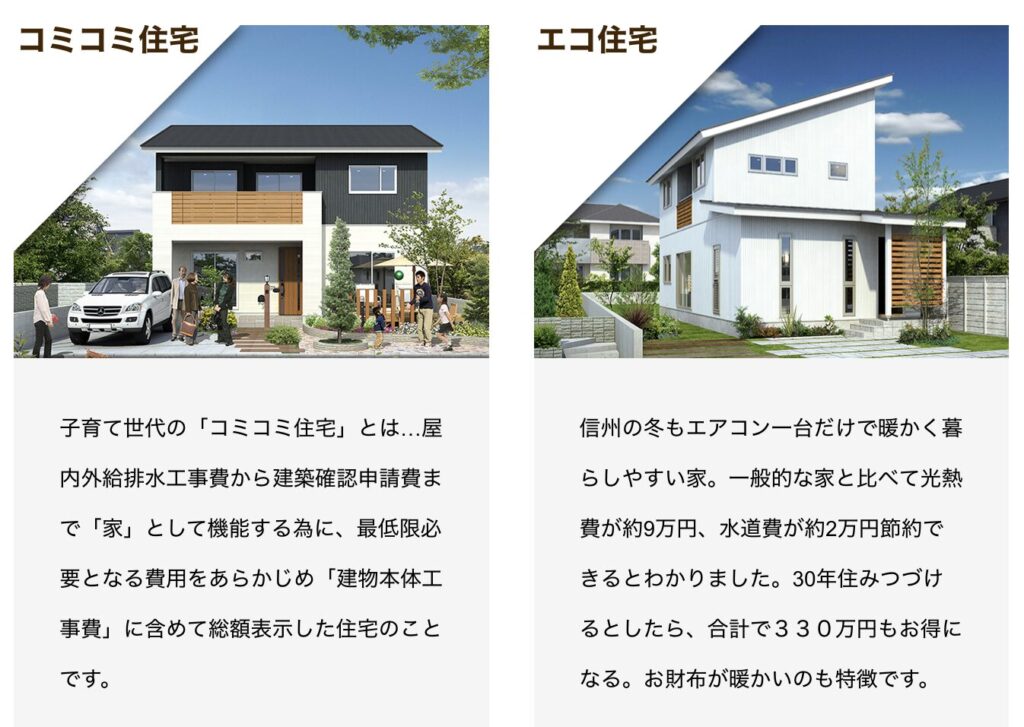 住宅ラインナップ|茅野市で注文住宅ならエルハウス