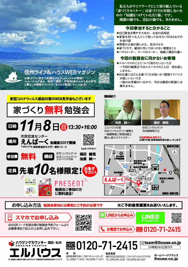 塩尻市家づくり無料勉強会