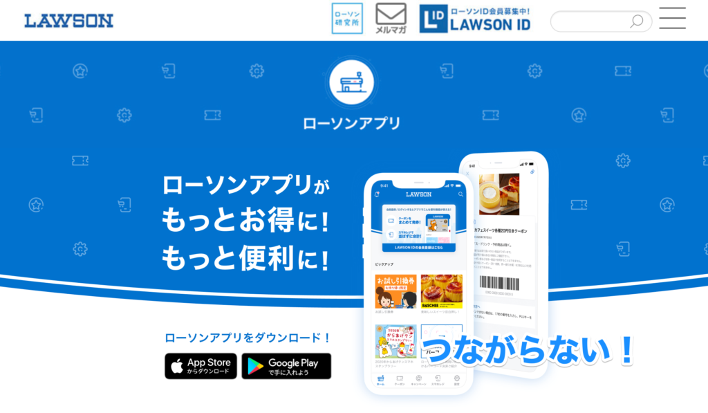 ローソンのお試し引換券がつながらない時の対処法 Lhouse