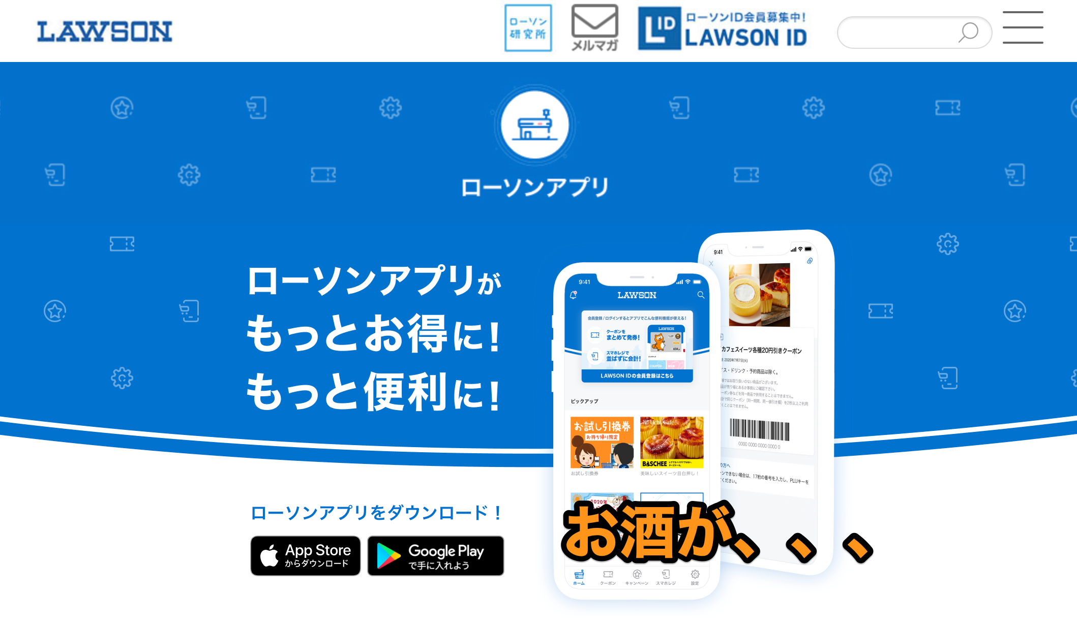 ローソンのお試し引換券でお酒が買えない時の対処法 Lhouse