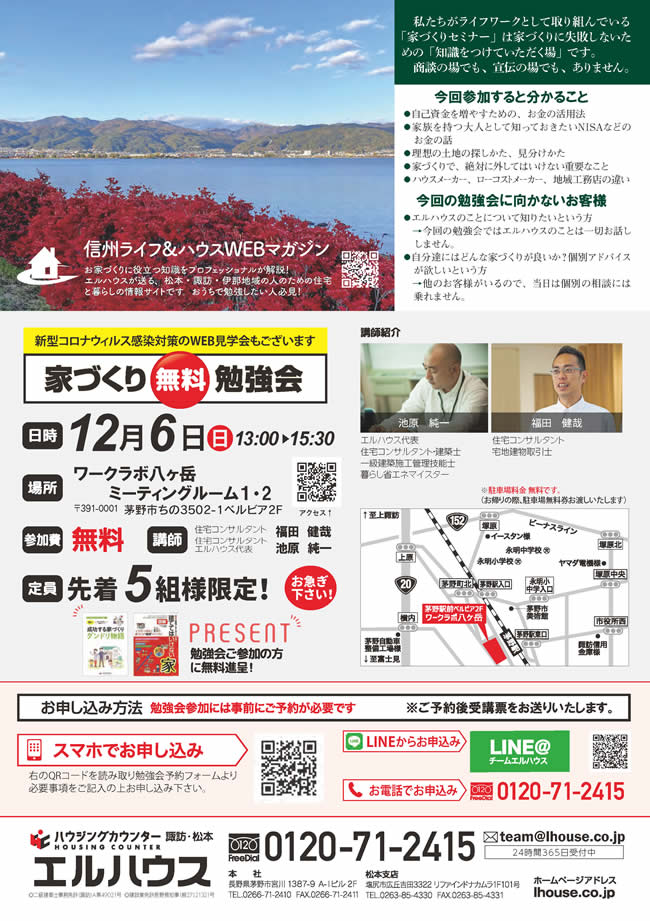 茅野市家づくり無料勉強会