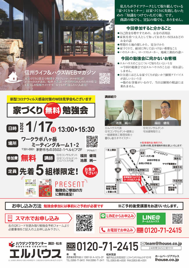 茅野市家づくり無料勉強会