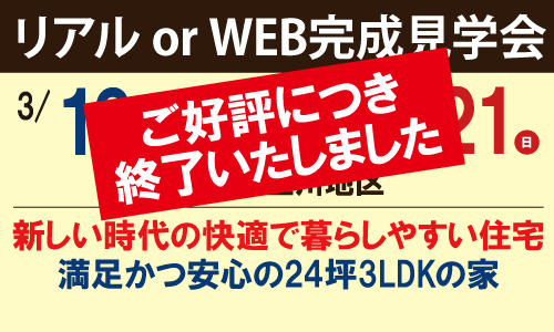 茅野市見学会終了