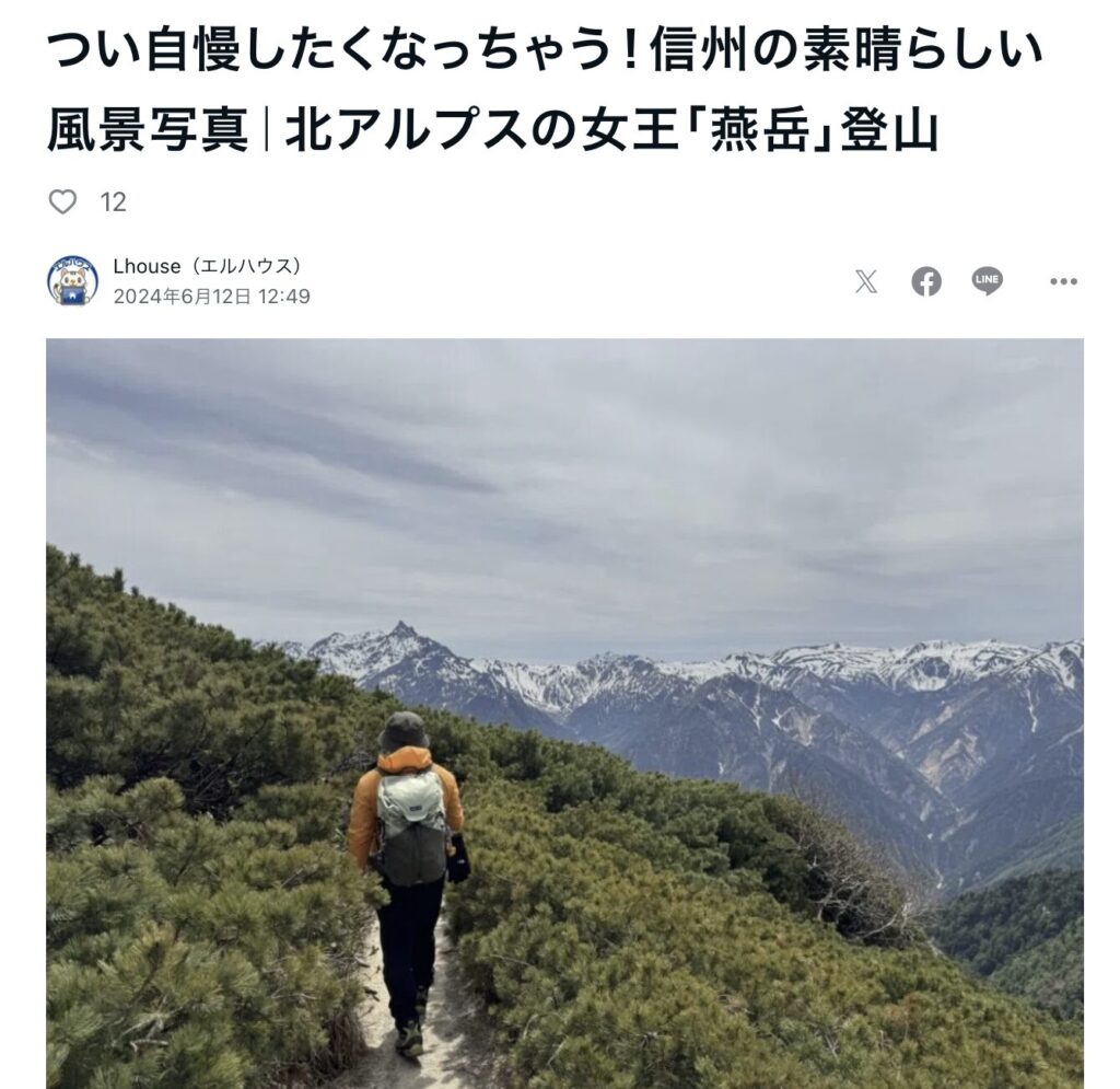 信州の素晴らしい風景写真｜北アルプスの女王「燕岳」登山｜茅野市で注文住宅ならエルハウス