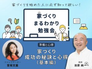 家づくり成功の秘訣と心得（基本編）｜茅野市で注文住宅ならエルハウス