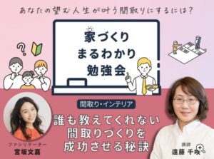 誰も教えてくれない間取りづくりを成功させる秘訣｜茅野市で注文住宅ならエルハウス