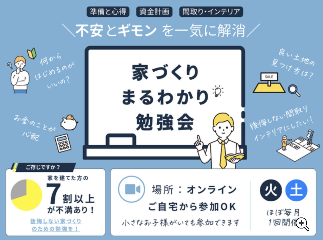 家づくり勉強会｜茅野市で注文住宅ならエルハウス