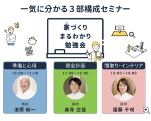 家づくり勉強会｜茅野市で注文住宅ならエルハウス