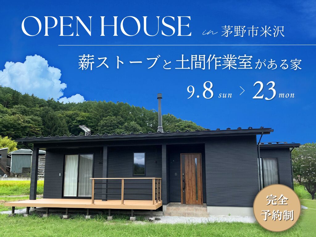 茅野市完成見学会|茅野市で注文住宅ならエルハウス