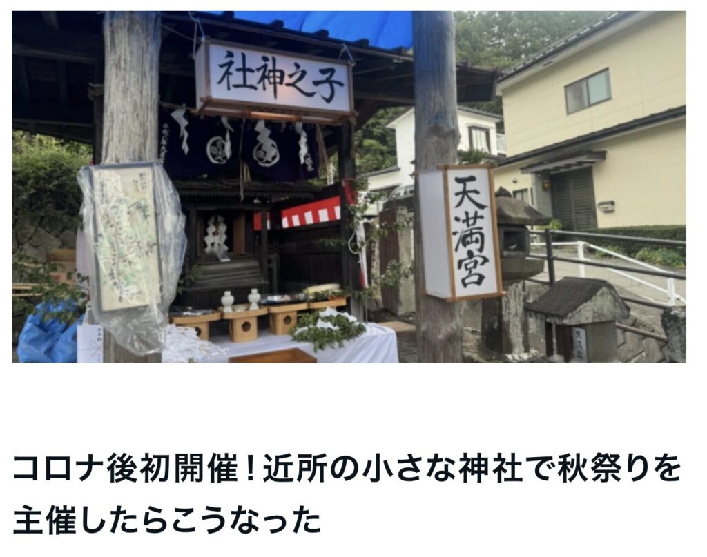 コロナ後初開催！近所の小さな神社で秋祭りを主催したらこうなった｜諏訪市で注文住宅ならエルハウス