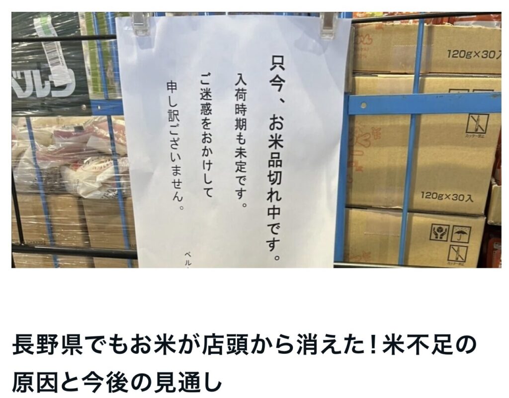 長野県でもお米が店頭から消えた！米不足の原因と今後の見通し｜茅野市で注文住宅ならエルハウス