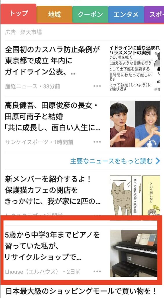 smartnews｜茅野市で注文住宅ならエルハウス