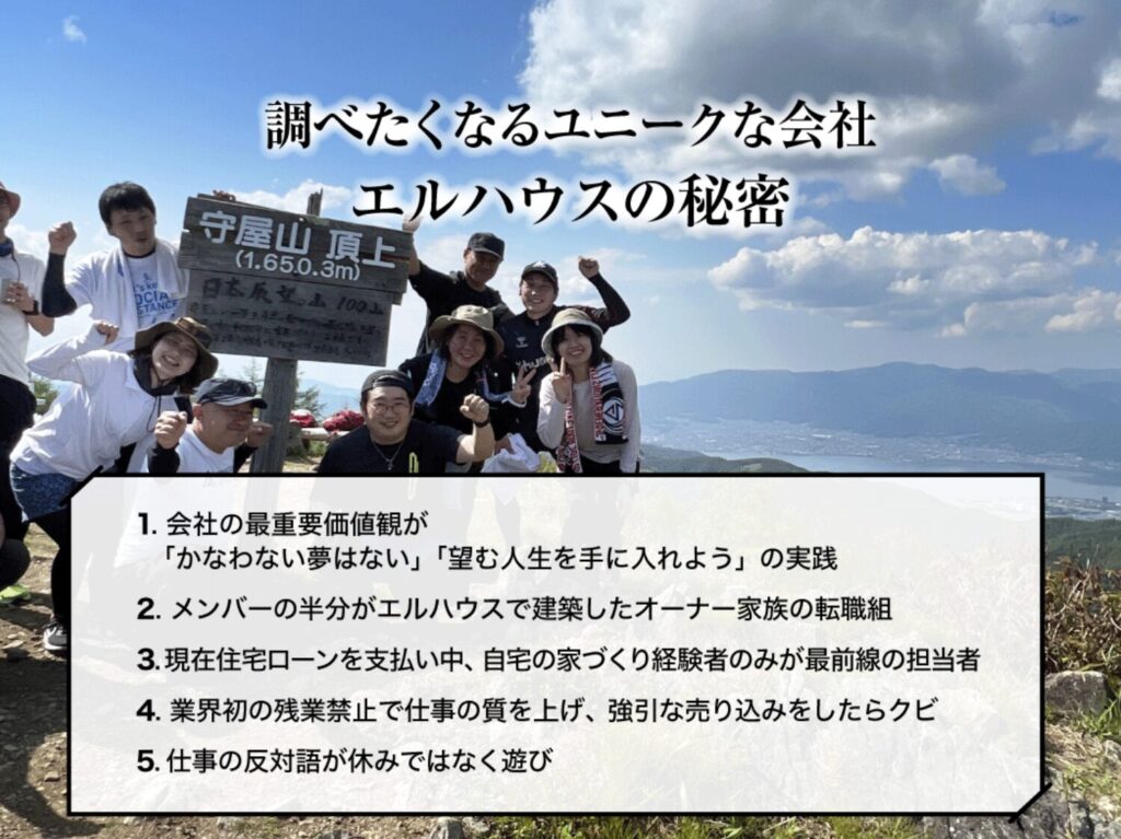 調べたくなるユニークな工務店｜長野県のハウスメーカーエルハウス