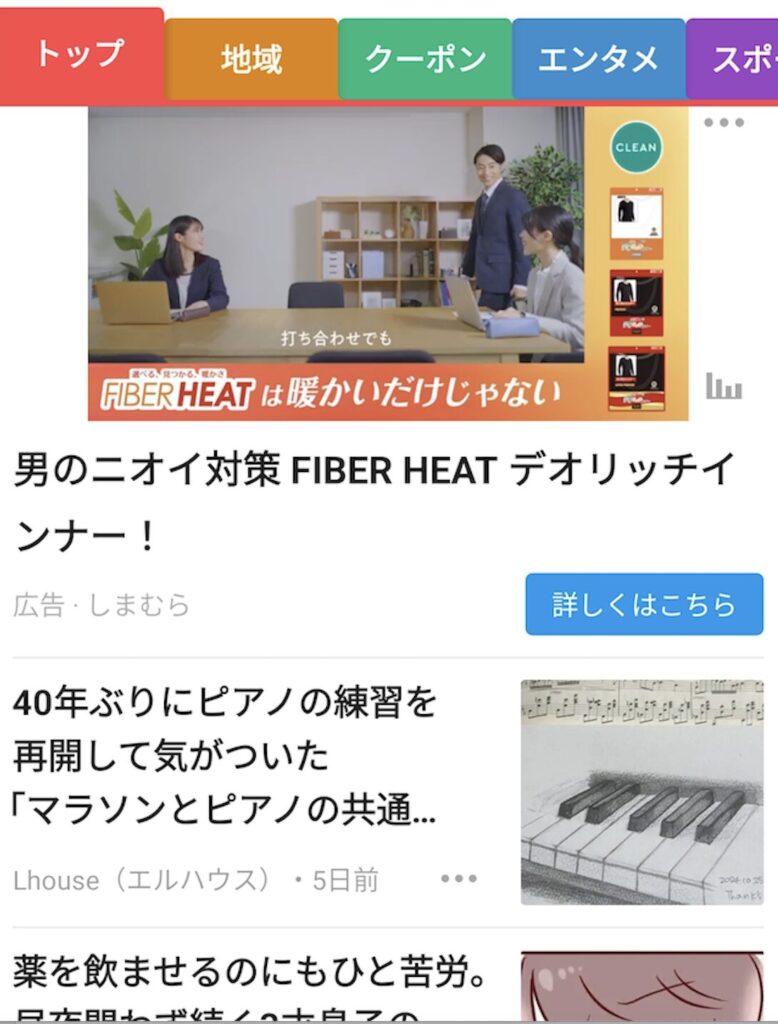 smartnews｜茅野市で注文住宅ならエルハウス