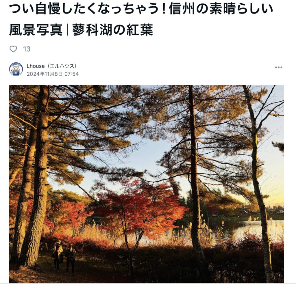 つい自慢したくなっちゃう！信州の素晴らしい風景写真｜蓼科湖の紅葉｜エルハウス