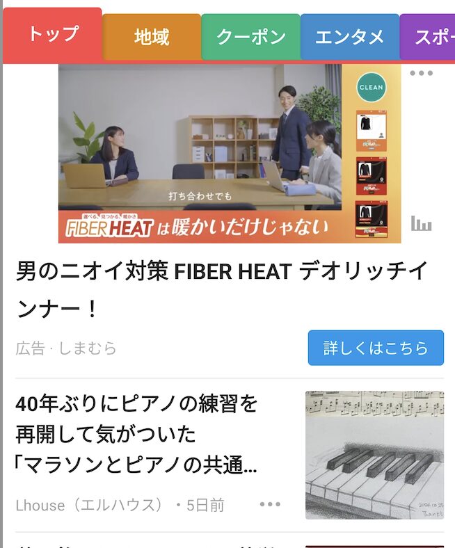 smartnews｜茅野市で注文住宅ならエルハウス