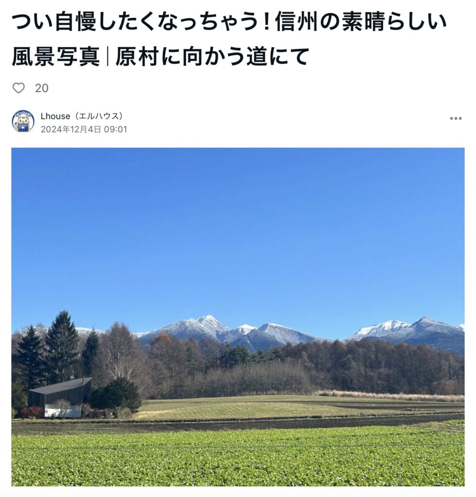 つい自慢したくなっちゃう！信州の素晴らしい風景写真原村に向かう道にて｜原村で注文住宅ならエルハウス