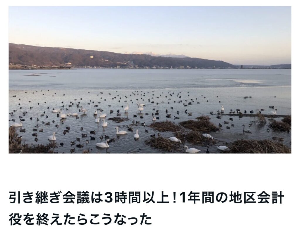 引き継ぎ会議は3時間以上！1年間の地区会計役を終えたらこうなった｜茅野市で注文住宅ならエルハウス