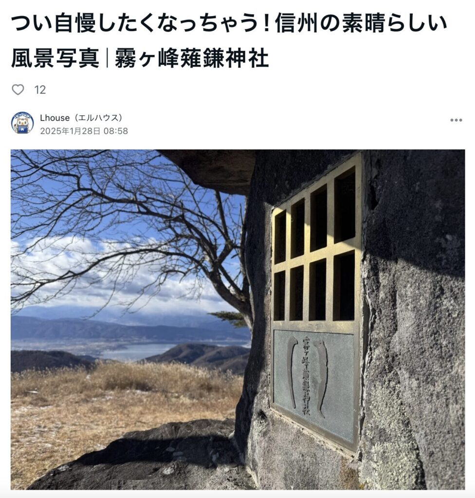 つい自慢したくなっちゃう！信州の素晴らしい風景写真｜霧ヶ峰薙鎌神社｜エルハウス