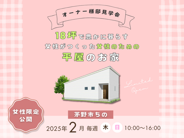 茅野市オーナー様邸県見学会｜茅野市で注文住宅ならエルハウス