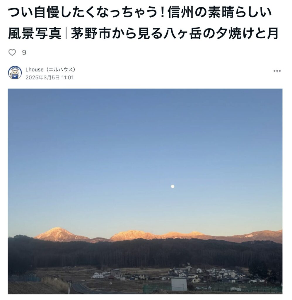 つい自慢したくなっちゃう！信州の素晴らしい風景写真｜茅野市から見る八ヶ岳の夕焼けと月｜茅野市で注文住宅ならエルハウス