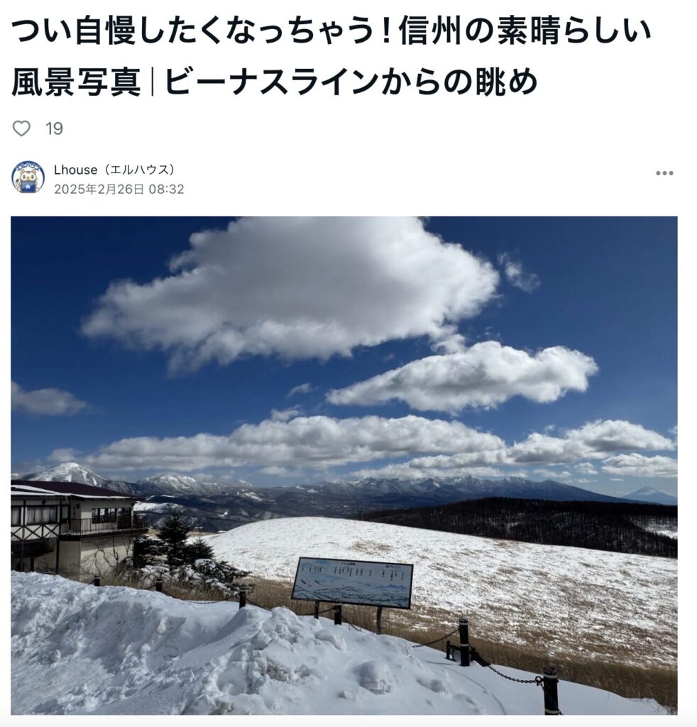 つい自慢したくなっちゃう！信州の素晴らしい風景写真ビーナスラインからの眺め｜茅野市で注文住宅ならエルハウス